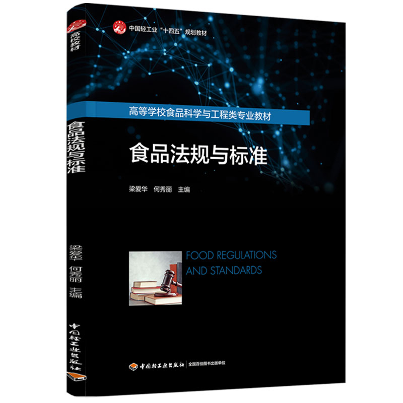 ʳƷҎ(gu)c(bio)(zhn)Ї(gu)pI(y)ʮ塰Ҏ(gu)̲/ߵȌW(xu)УʳƷƌW(xu)cI(y)̲ģ