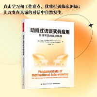  萬千心理·動機式訪談實務應用