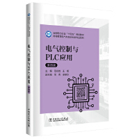  電氣控制與PLC應(yīng)用