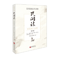 民間法第38卷