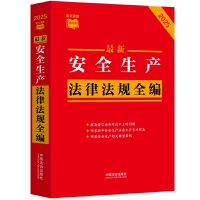 ���l���ٲ�С�t��(sh��)�����°�ȫ���a(ch��n)���ɷ�Ҏ(gu��)ȫ����2025��桿