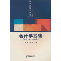 會計學(xué)基礎(chǔ)