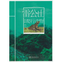 雷公山兩棲爬行動物