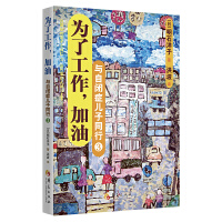  與自閉癥兒子同行 3：為了工作，加油