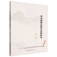 梁?jiǎn)⒊瑤煼督逃枷胙芯? onerror=