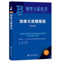 加拿大發(fā)展報告（2024）
