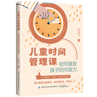 兒童時間管理課