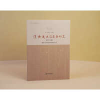 漢語史與漢藏語研究(第十七輯)