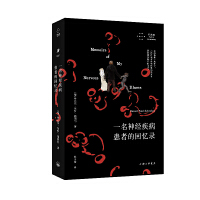 一名神經疾病患者的回憶錄