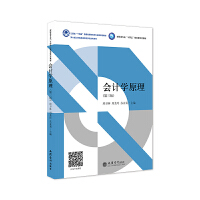 會計學(xué)原理