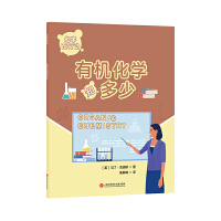  化學(xué)在行動.有機化學(xué)知多少