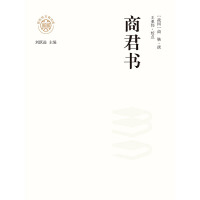 商君書