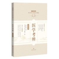  醫(yī)學(xué)考辨