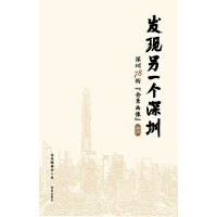 發(fā)現(xiàn)另一個(gè)深圳
