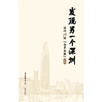 發(fā)現(xiàn)另一個(gè)深圳
