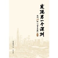 發(fā)現(xiàn)另一個(gè)深圳