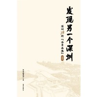 發(fā)現(xiàn)另一個(gè)深圳