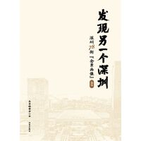 發(fā)現(xiàn)另一個(gè)深圳