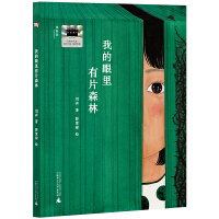  我的眼里有片森林