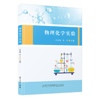 物理化學(xué)實驗