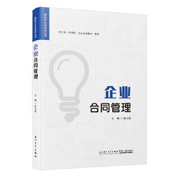  企業(yè)合同管理