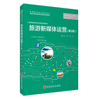 旅游新媒體運(yùn)營(yíng)