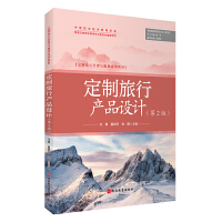 定制旅行產(chǎn)品設(shè)計(jì)