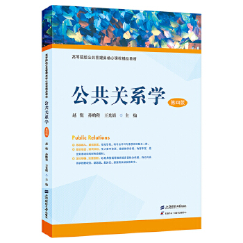  公共關(guān)系學(xué)