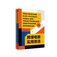 跨境電商實(shí)用俄語(yǔ)
