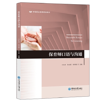  保育師口語(yǔ)與溝通