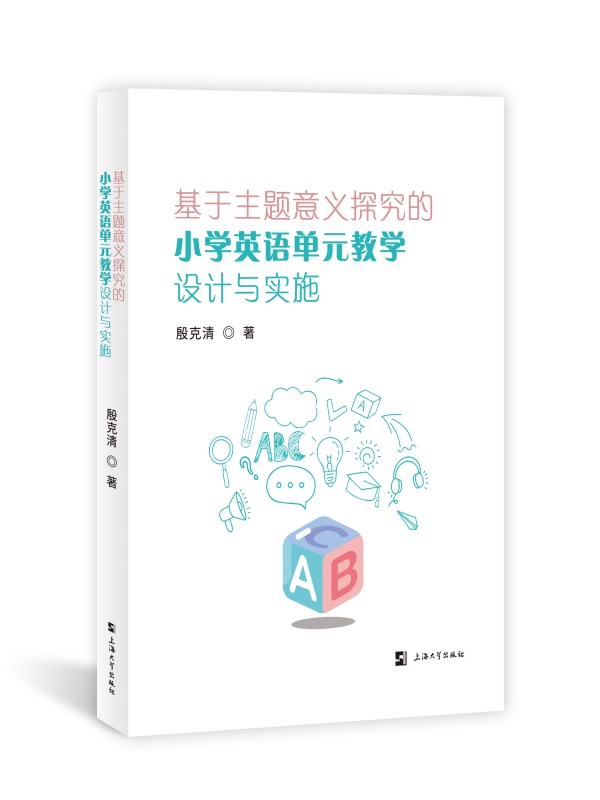 }x̽СW(xu)ӢZ(y)Ԫ̌W(xu)O(sh)Ӌ(j)c(sh)ʩ