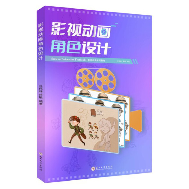 影視動畫角色設(shè)計