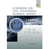  ľ̲ό(sh)(yn)ָ(do)=Guidebook for Civil Engineering Material Testing