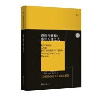  遐想與解釋：感知人性之光