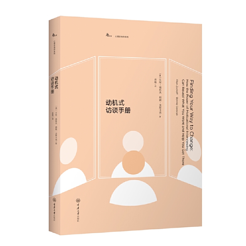 動機式訪談手冊