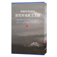 英國國家圖書館藏敦煌西域藏文文獻.26