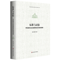 (bio)(zhn)cԇ(yn)W(xu)F(xin)(bio)(zhn)Ƽ^(q)̽