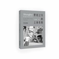  世紀(jì)之交的上海表情