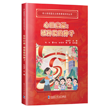  心田啟蒙：播種愛(ài)的種子