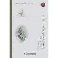  從一道日本東京大學(xué)的入學(xué)試題談起：兼談π的方方面面