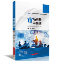 市場(chǎng)調(diào)查與預(yù)測(cè)