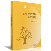 企業(yè)視覺形象系統(tǒng)設(shè)計(jì)