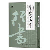 行書 蘇軾七篇