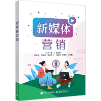 新媒體營(yíng)銷(xiāo)