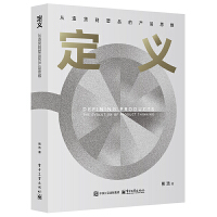 定義 從造貨到塑品的產(chǎn)品思維