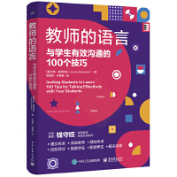 教師的語言:與學生有效溝通的100個技巧