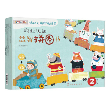 職業(yè)認(rèn)知益智拼圖書