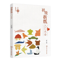 初級折紙入門大全