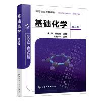 基礎(chǔ)化學(xué)