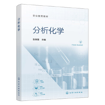 分析化學（張錦慧）